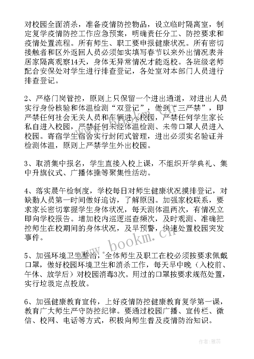 2023年校园疫情防控工作报告总结 校园疫情防控工作方案(优秀8篇)