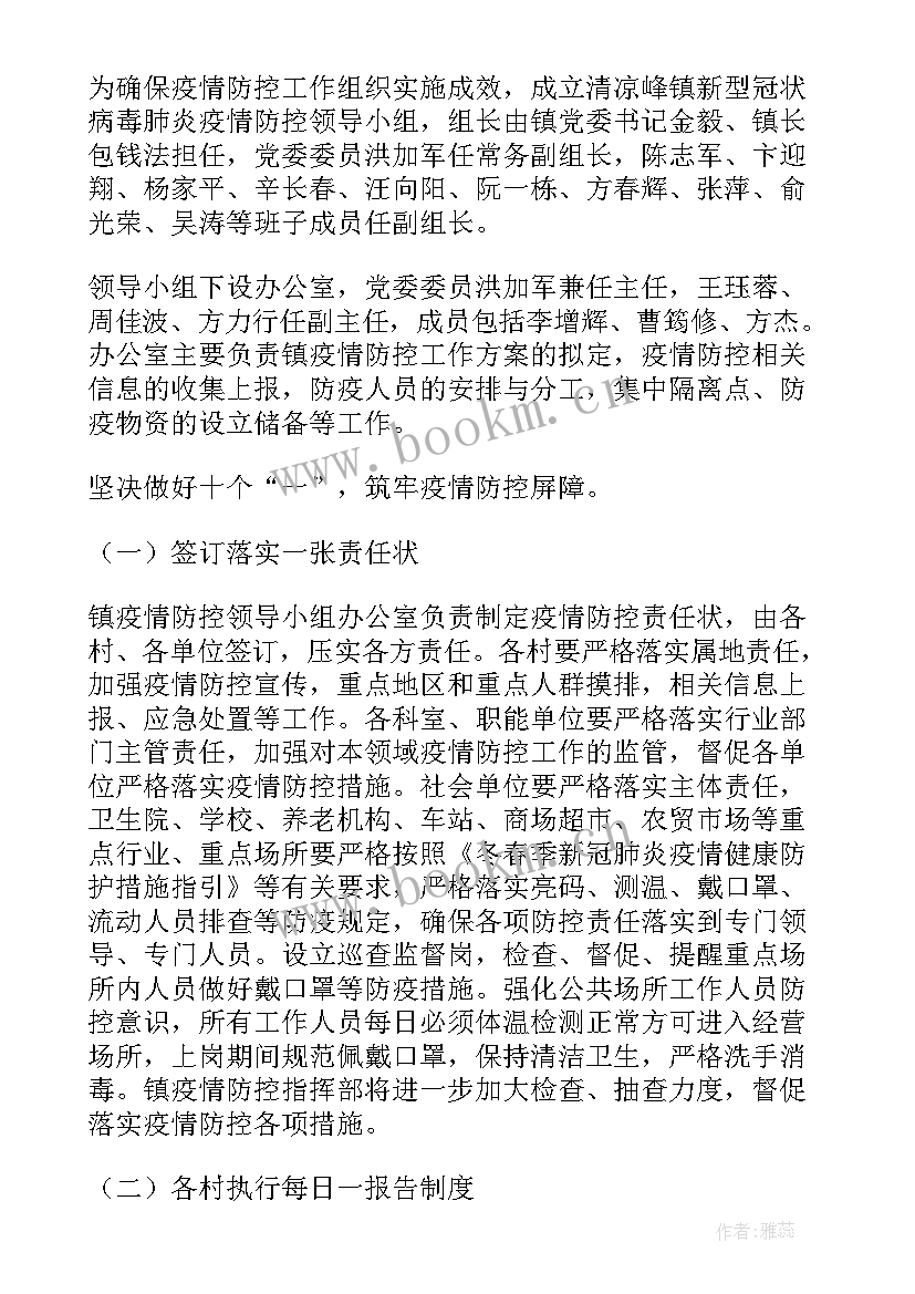 2023年校园疫情防控工作报告总结 校园疫情防控工作方案(优秀8篇)