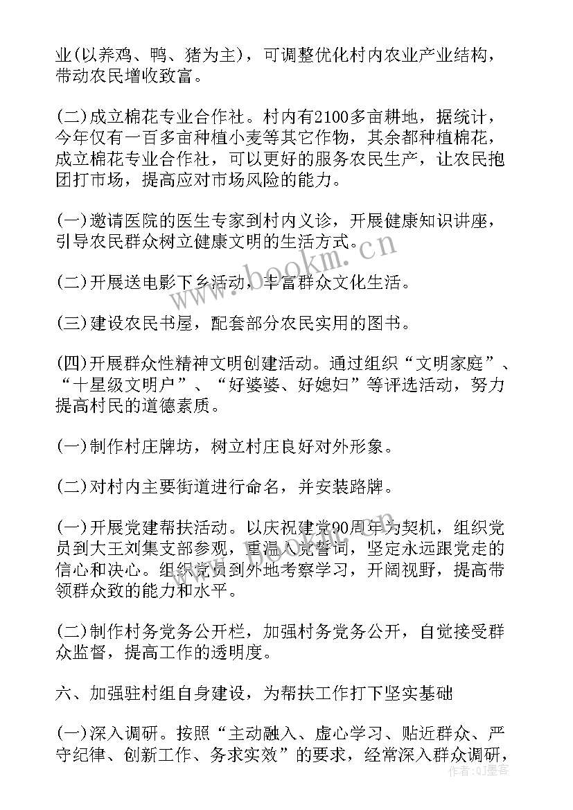 最新驻村帮扶工作队工作汇报 驻村工作队帮扶工作计划(大全10篇)