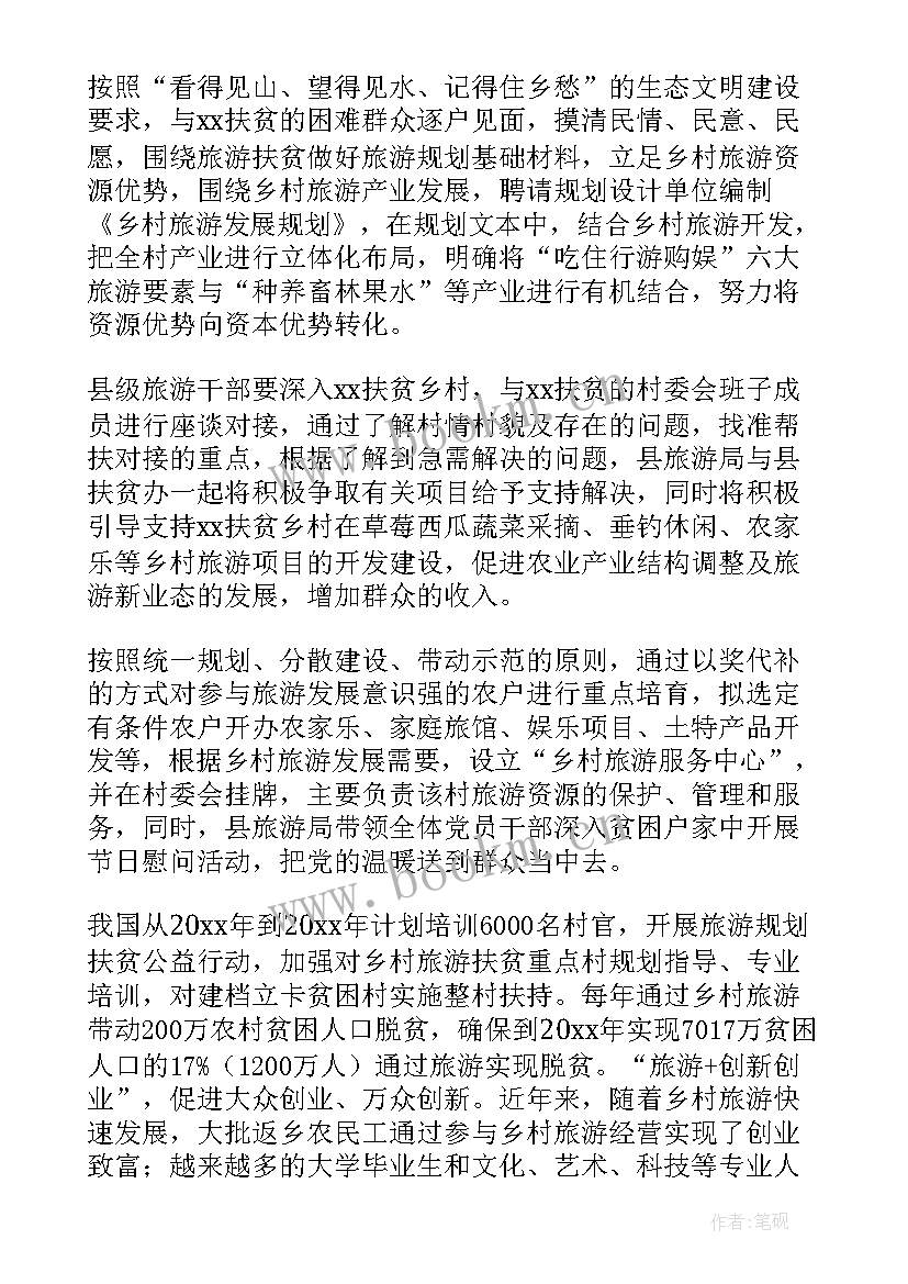 2023年扶贫工作报告(模板7篇)