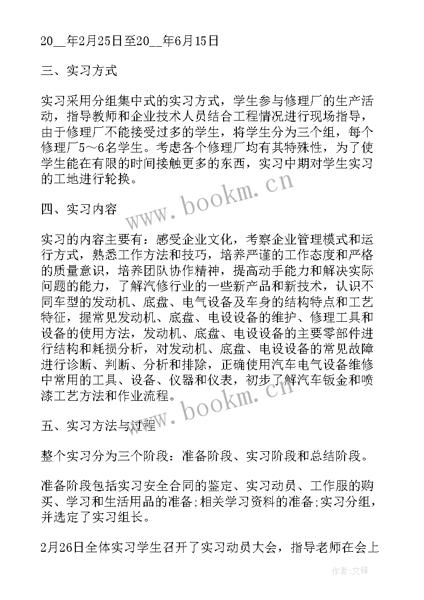 新生工作报告结束语说 生产实习工作报告总结(通用5篇)