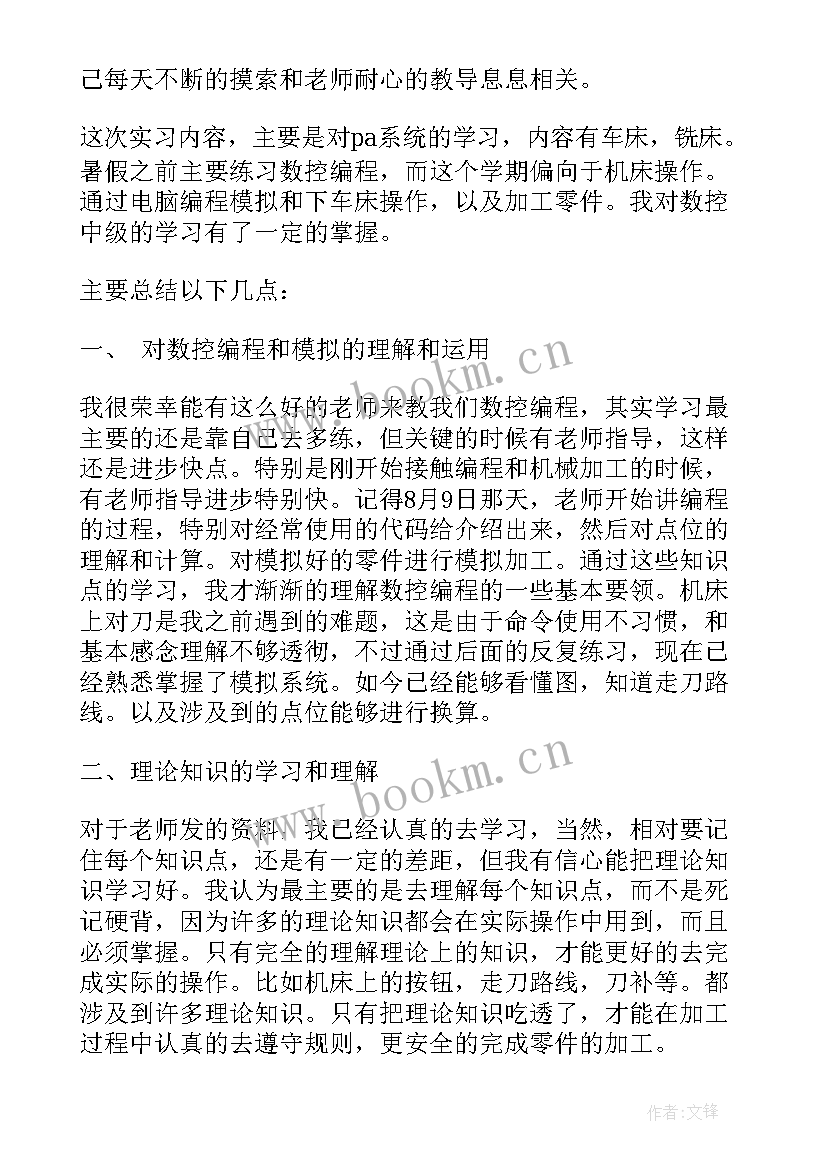 新生工作报告结束语说 生产实习工作报告总结(通用5篇)