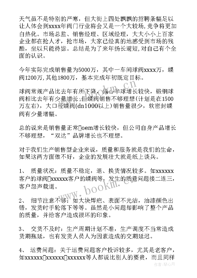 2023年楼面经理述职报告 公司经理工作报告(汇总6篇)