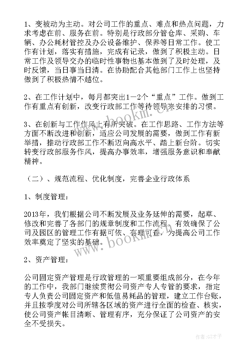 2023年行政总经理工作总结和计划 行政工作总结计划(实用7篇)