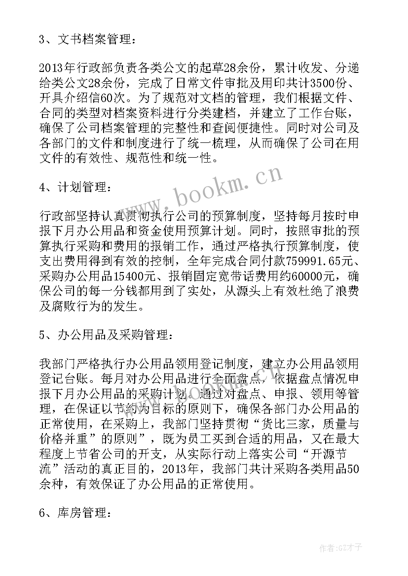 2023年行政总经理工作总结和计划 行政工作总结计划(实用7篇)