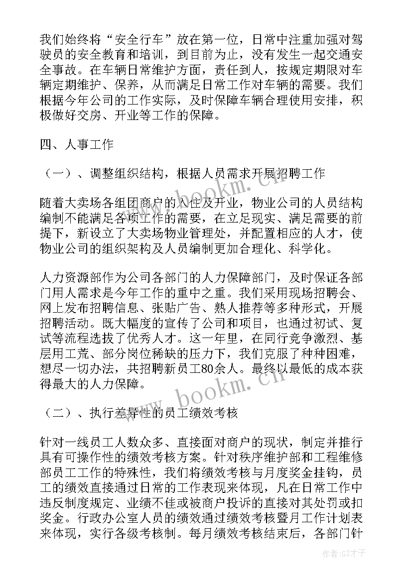 2023年行政总经理工作总结和计划 行政工作总结计划(实用7篇)