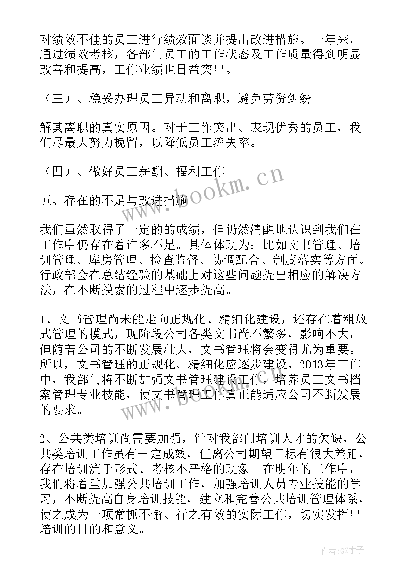 2023年行政总经理工作总结和计划 行政工作总结计划(实用7篇)