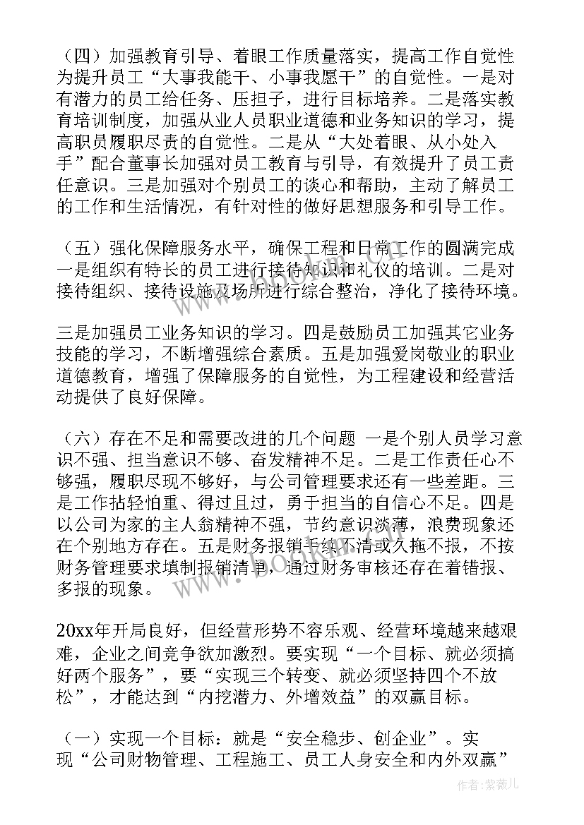 2023年腾讯公司年度工作报告 公司年度工作报告(通用8篇)