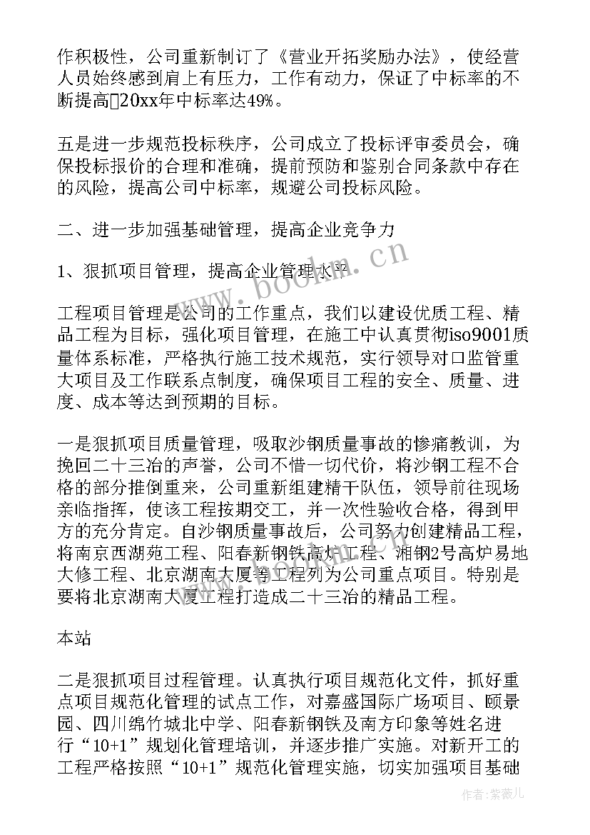 2023年腾讯公司年度工作报告 公司年度工作报告(通用8篇)