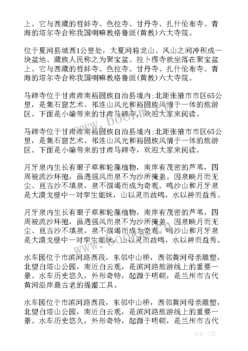 最新甘肃政府工作报告要点 甘肃导游词(模板5篇)