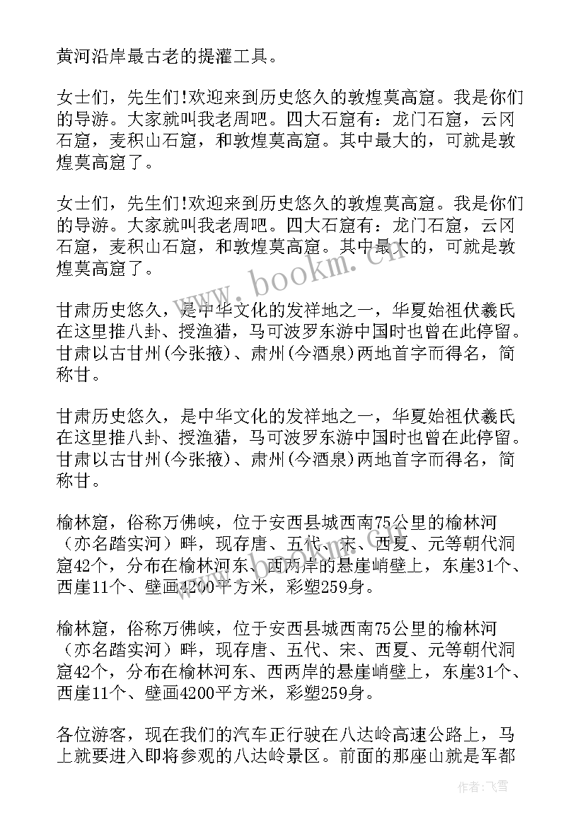 最新甘肃政府工作报告要点 甘肃导游词(模板5篇)