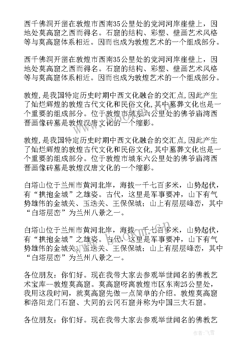 最新甘肃政府工作报告要点 甘肃导游词(模板5篇)