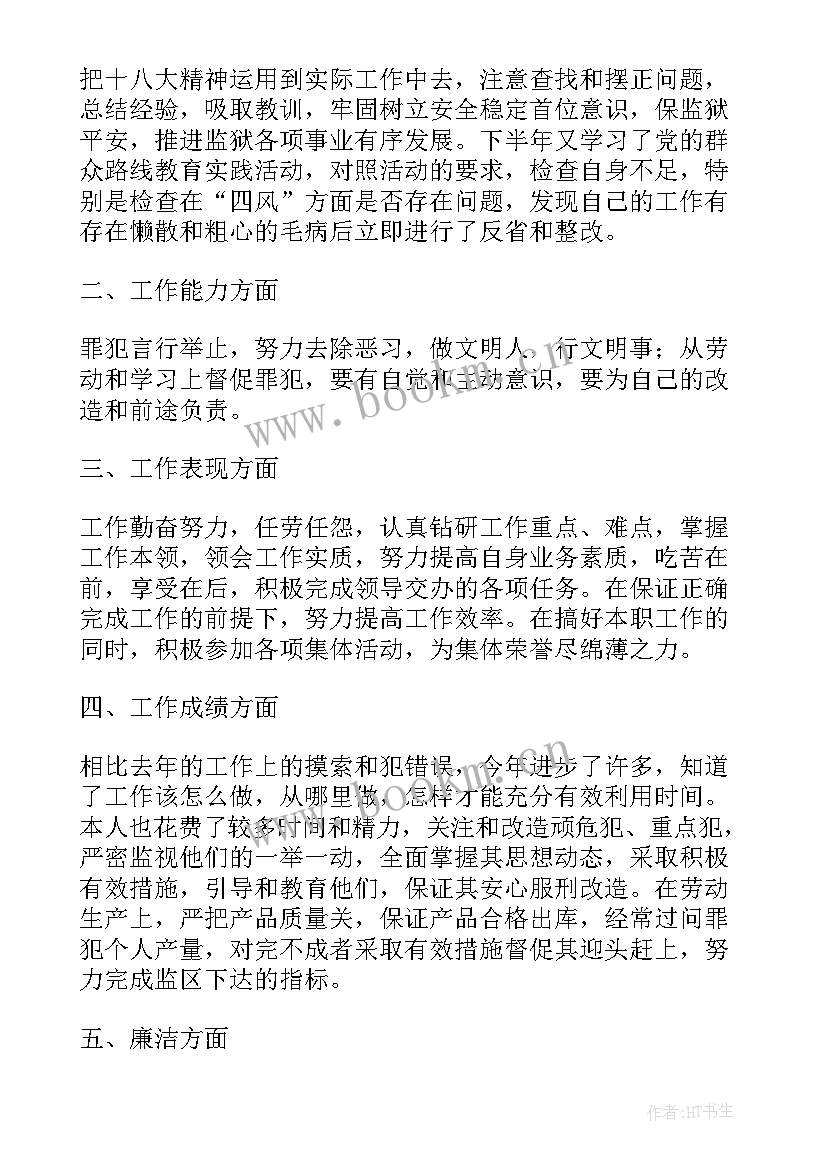 2023年监狱警察工作汇报(精选8篇)