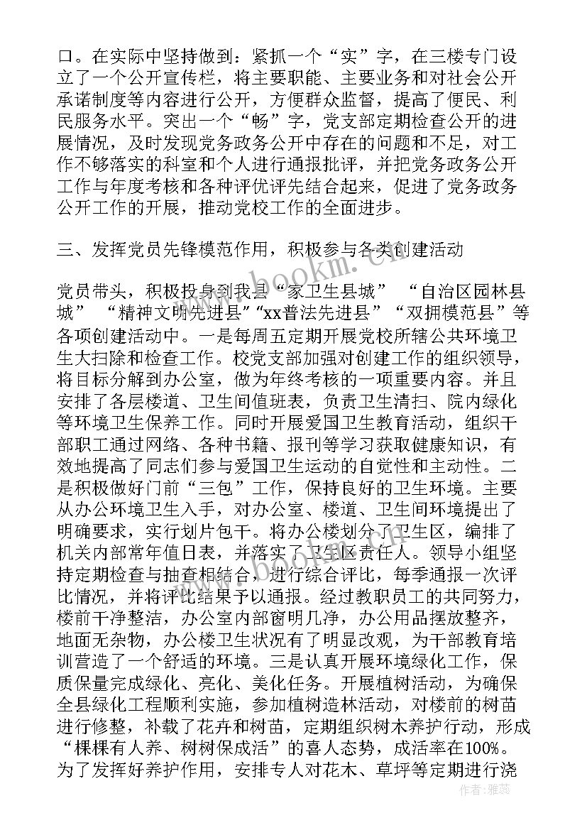 党支部工作报告讨论 党支部季度工作报告(大全5篇)