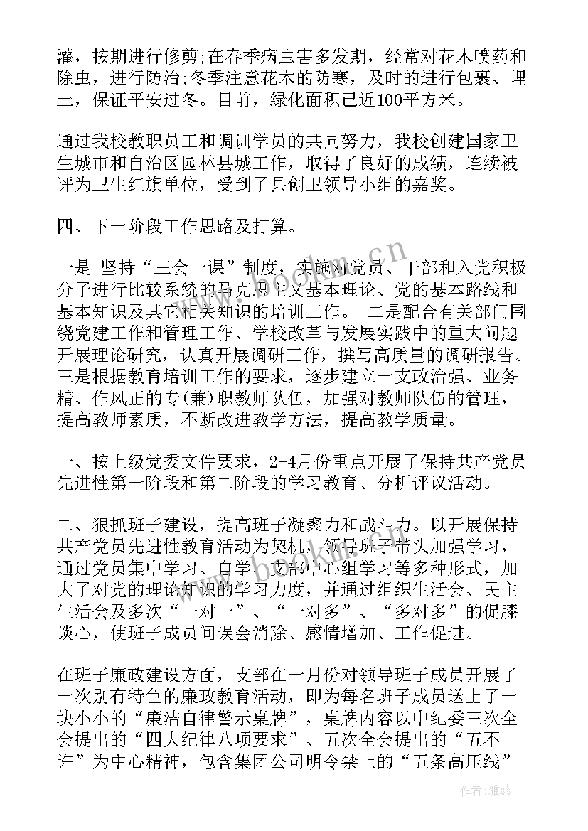 党支部工作报告讨论 党支部季度工作报告(大全5篇)