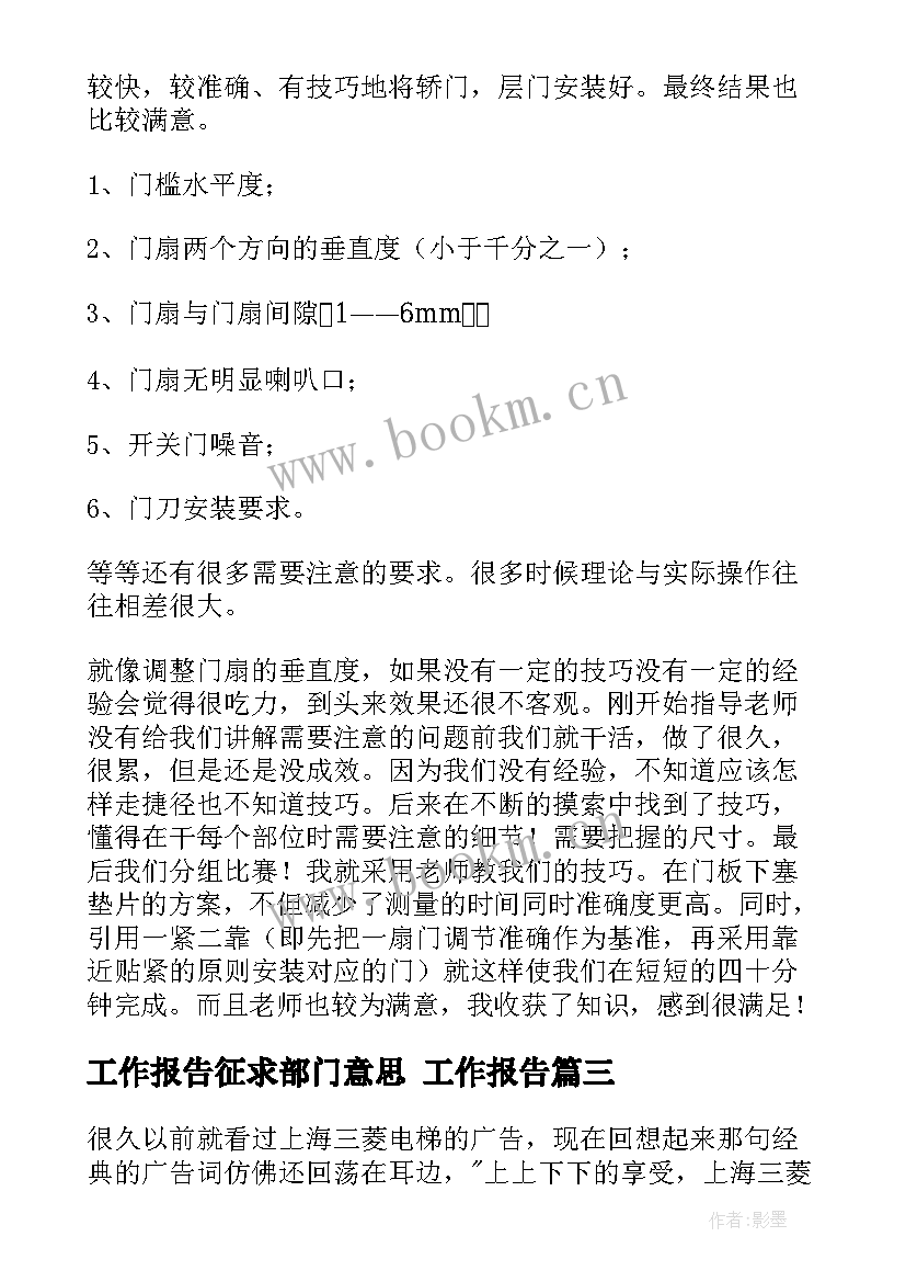 工作报告征求部门意思 工作报告(精选10篇)