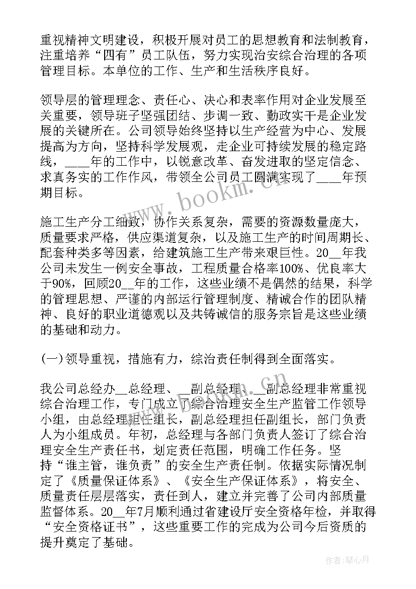 最新企业年度工作报告(优质5篇)