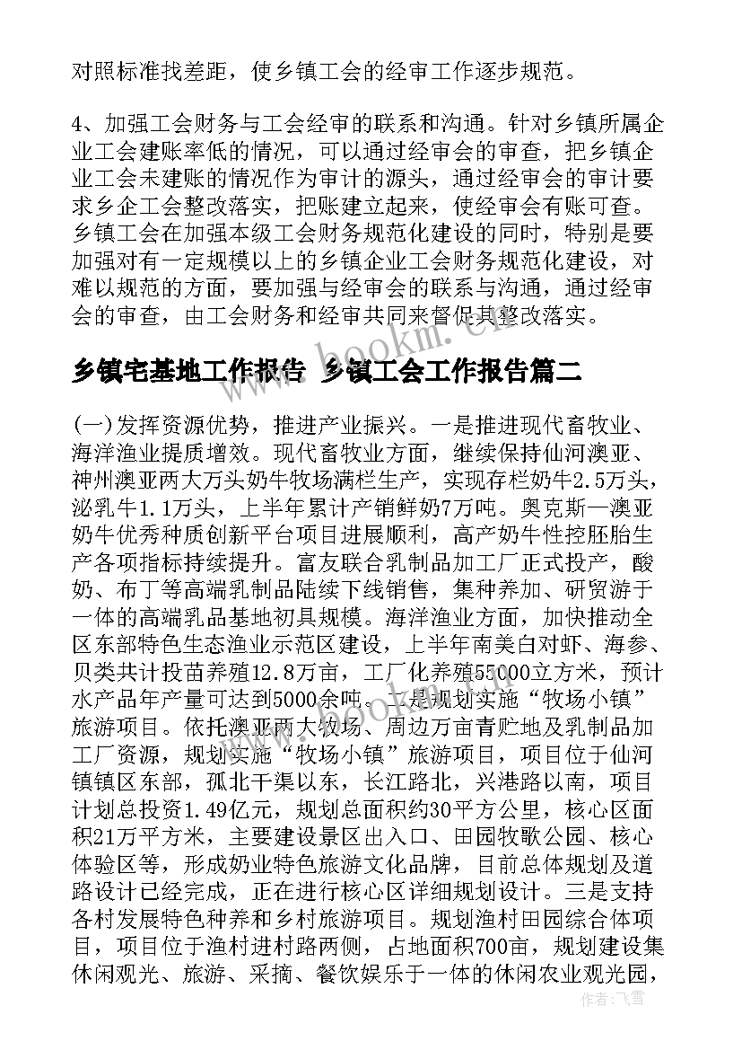 2023年乡镇宅基地工作报告 乡镇工会工作报告(精选9篇)