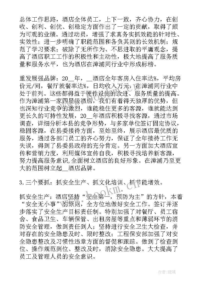 总经理工作汇报总结 总经理工作报告(模板5篇)