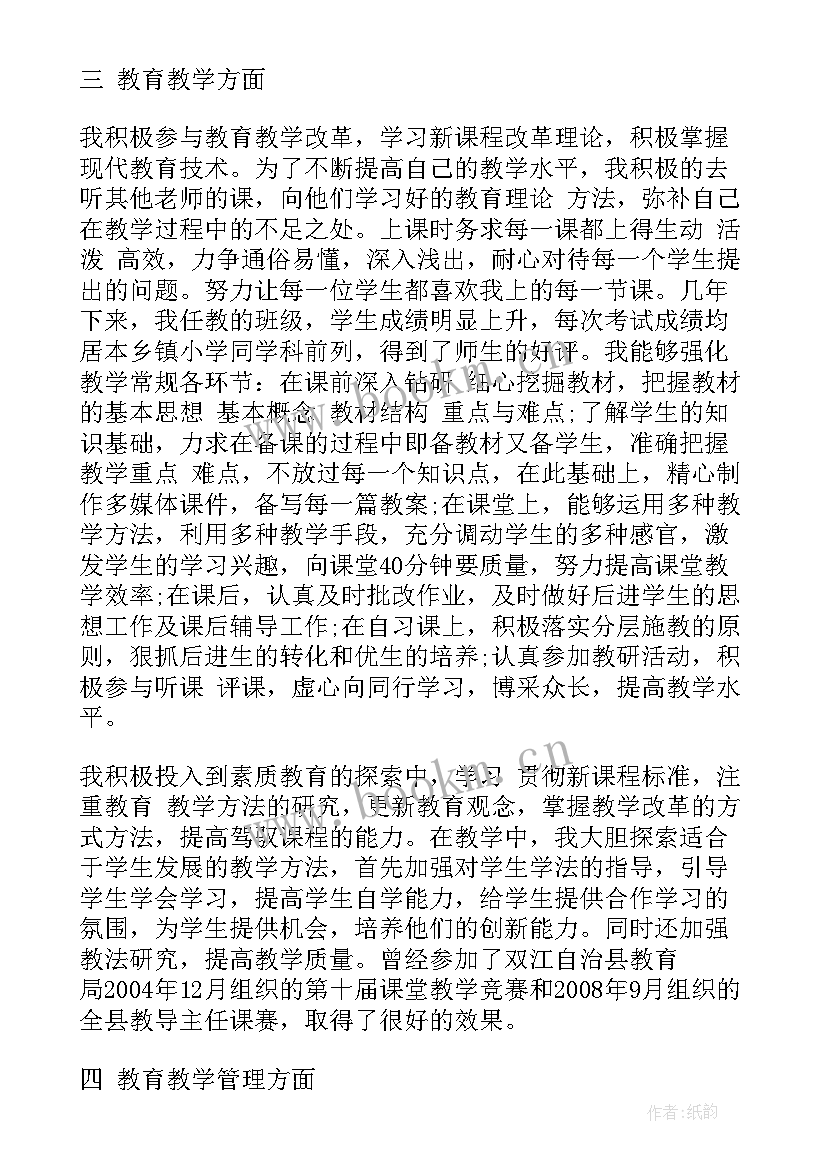 2023年教师晋级业务工作报告(通用10篇)