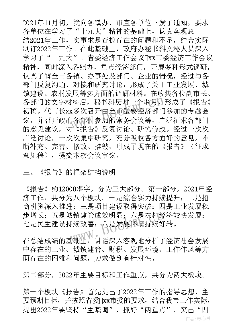 最新政府工作报告起草情况说明(大全8篇)