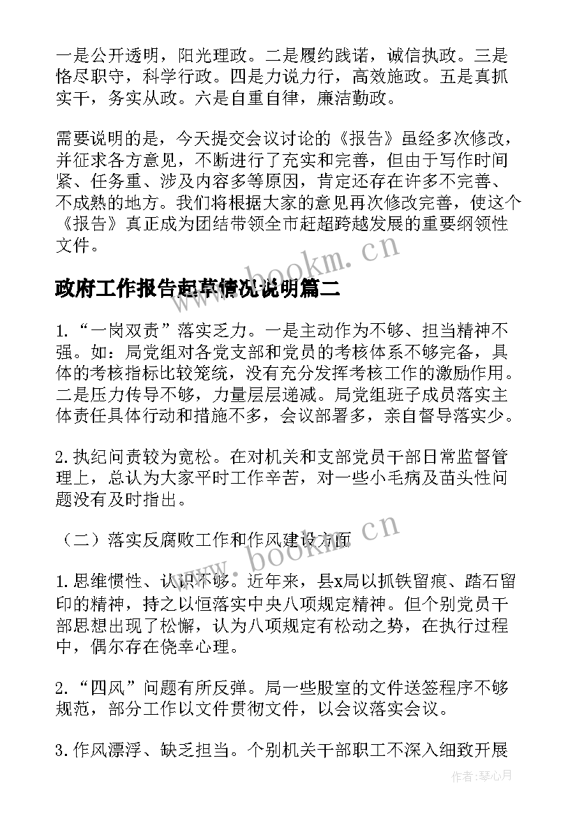 最新政府工作报告起草情况说明(大全8篇)