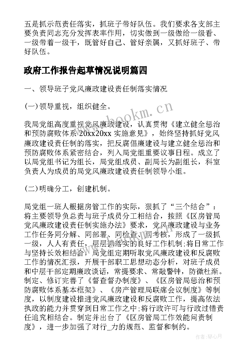 最新政府工作报告起草情况说明(大全8篇)