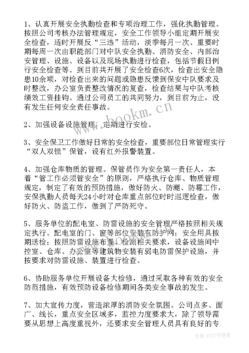 最新农行安全保卫自查工作报告 安全保卫工作的自查报告(通用5篇)