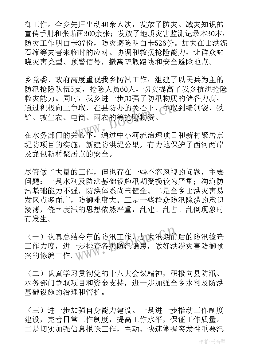 2023年供电局防洪工作报告(通用7篇)