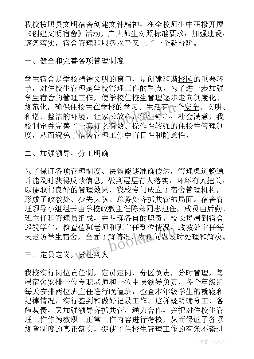 工地文明创建工作汇报材料(优秀7篇)