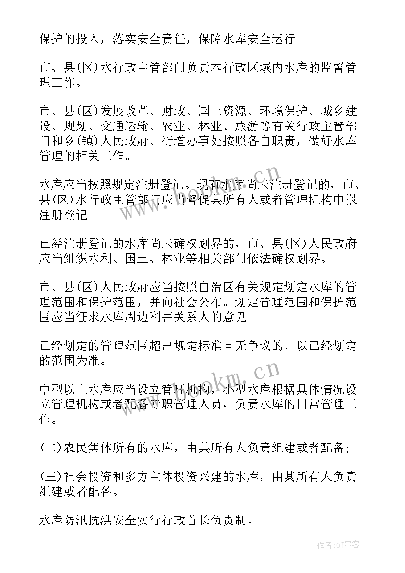 最新水库管理工作总结和工作计划 南宁市水库管理条例全文(实用7篇)