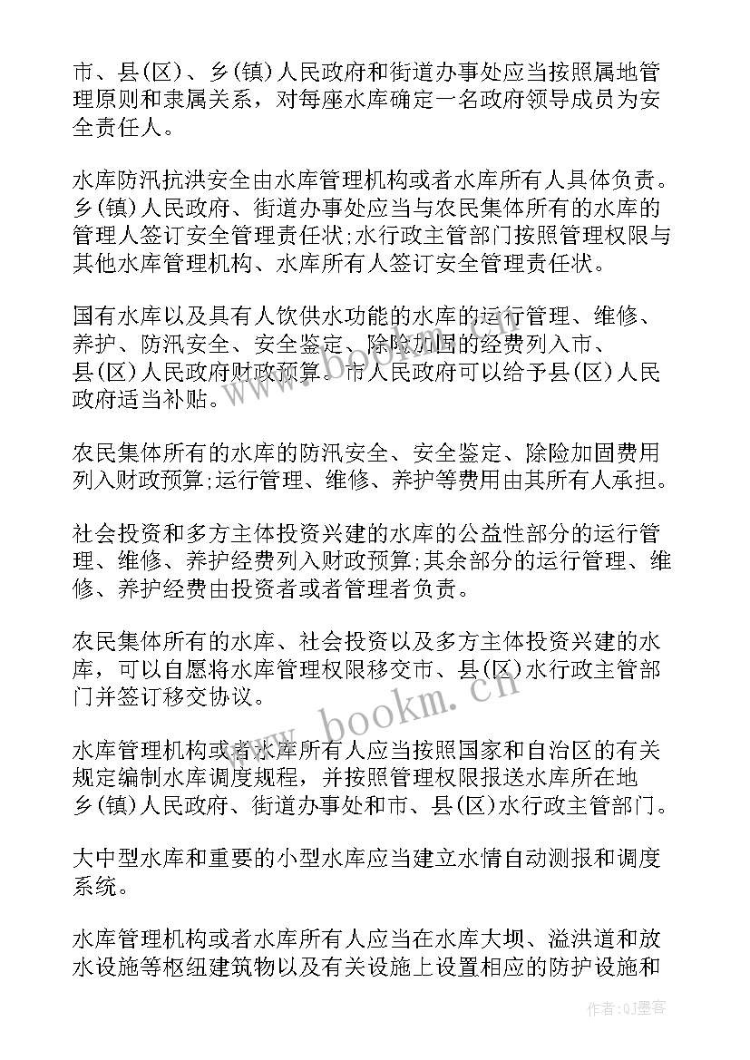 最新水库管理工作总结和工作计划 南宁市水库管理条例全文(实用7篇)