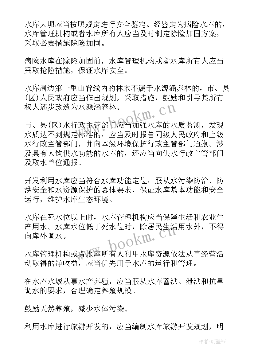 最新水库管理工作总结和工作计划 南宁市水库管理条例全文(实用7篇)