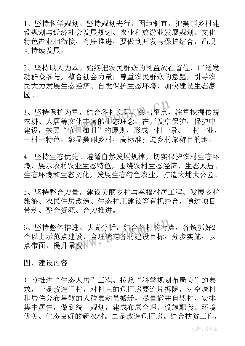 宜居乡村实施方案 乡村振兴产业实施方案(精选10篇)