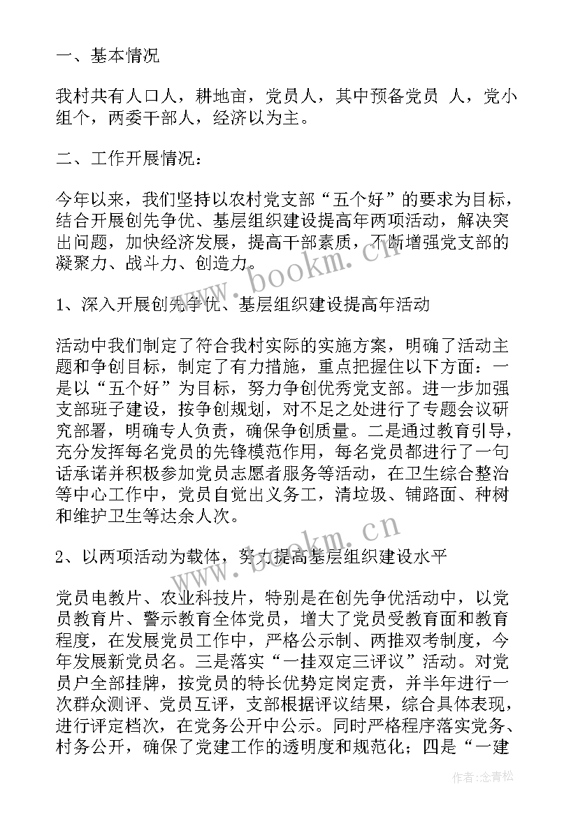 党建工作汇报供电 基层供电所党建工作汇报(汇总5篇)