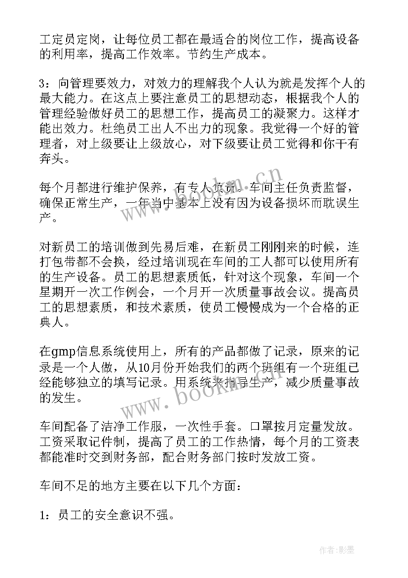 2023年塑料车间主任工作报告 车间主任工作报告(通用5篇)