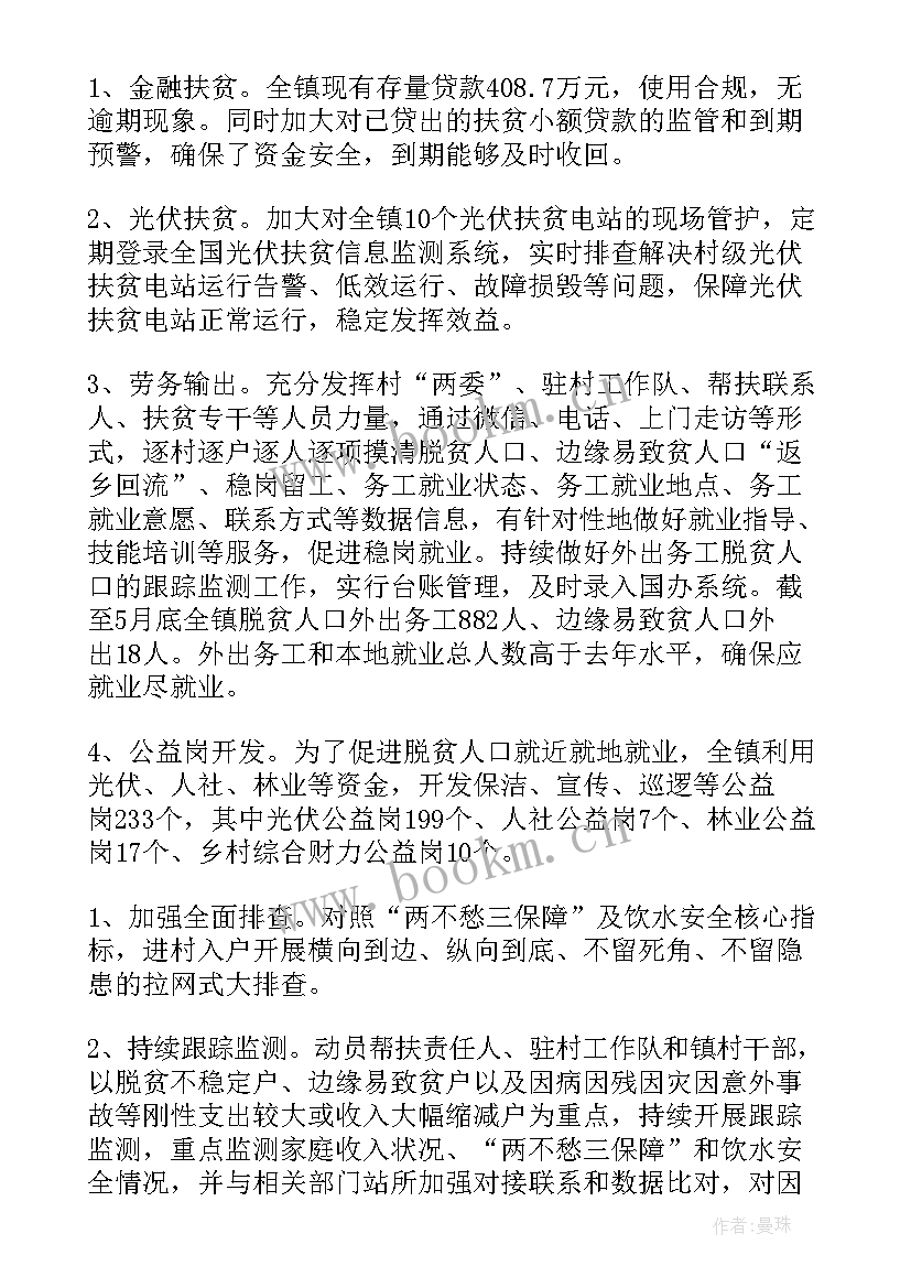 村保洁工作制度 的村委会工作报告总结(汇总5篇)