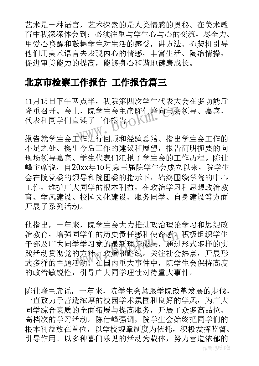 最新北京市检察工作报告 工作报告(大全8篇)