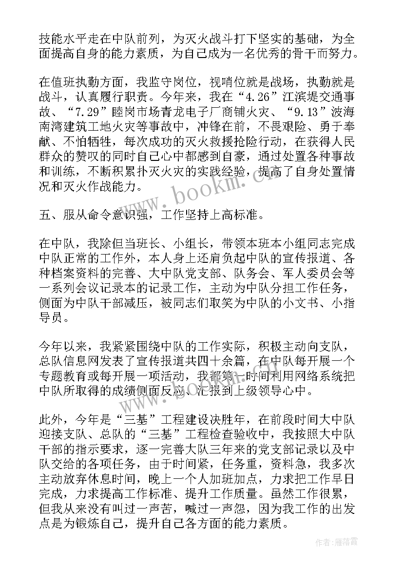 最新消防部队个人年终总结报告 消防员个人工作报告(汇总6篇)