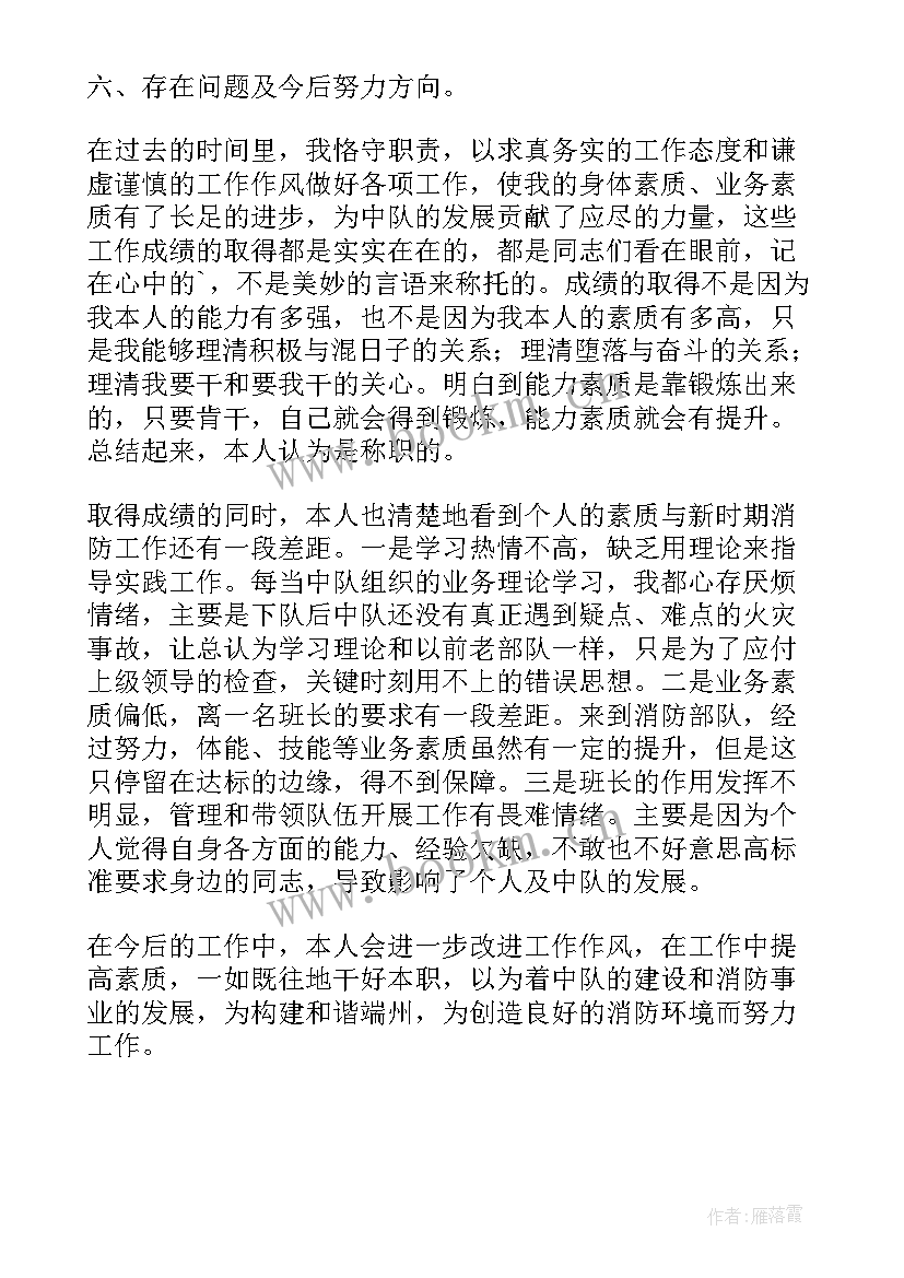 最新消防部队个人年终总结报告 消防员个人工作报告(汇总6篇)