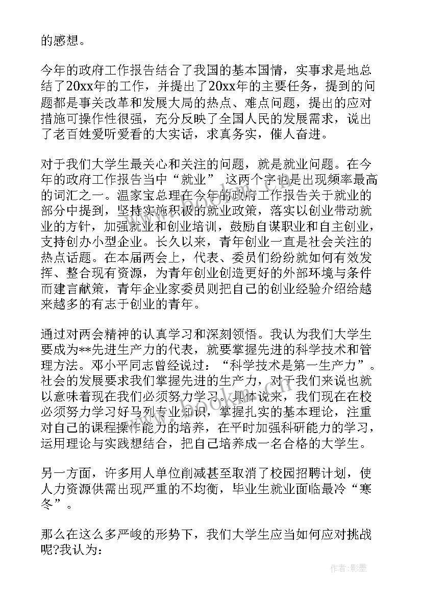 2023年两会政府工作报告感想 全国两会精神政府工作报告解读(优质5篇)