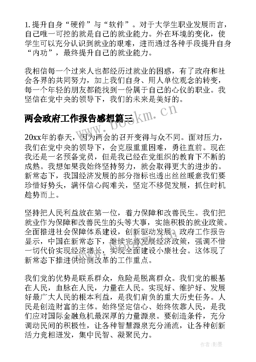 2023年两会政府工作报告感想 全国两会精神政府工作报告解读(优质5篇)