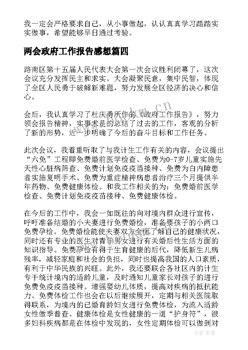 2023年两会政府工作报告感想 全国两会精神政府工作报告解读(优质5篇)