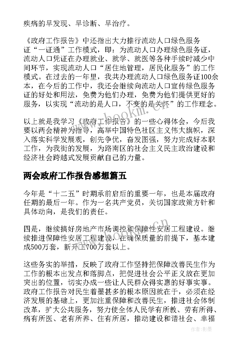 2023年两会政府工作报告感想 全国两会精神政府工作报告解读(优质5篇)