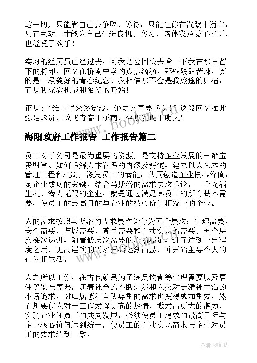 2023年海阳政府工作报告 工作报告(精选5篇)