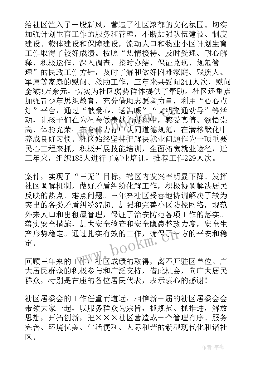 最新社区帮扶工作 社区财务工作报告(实用10篇)