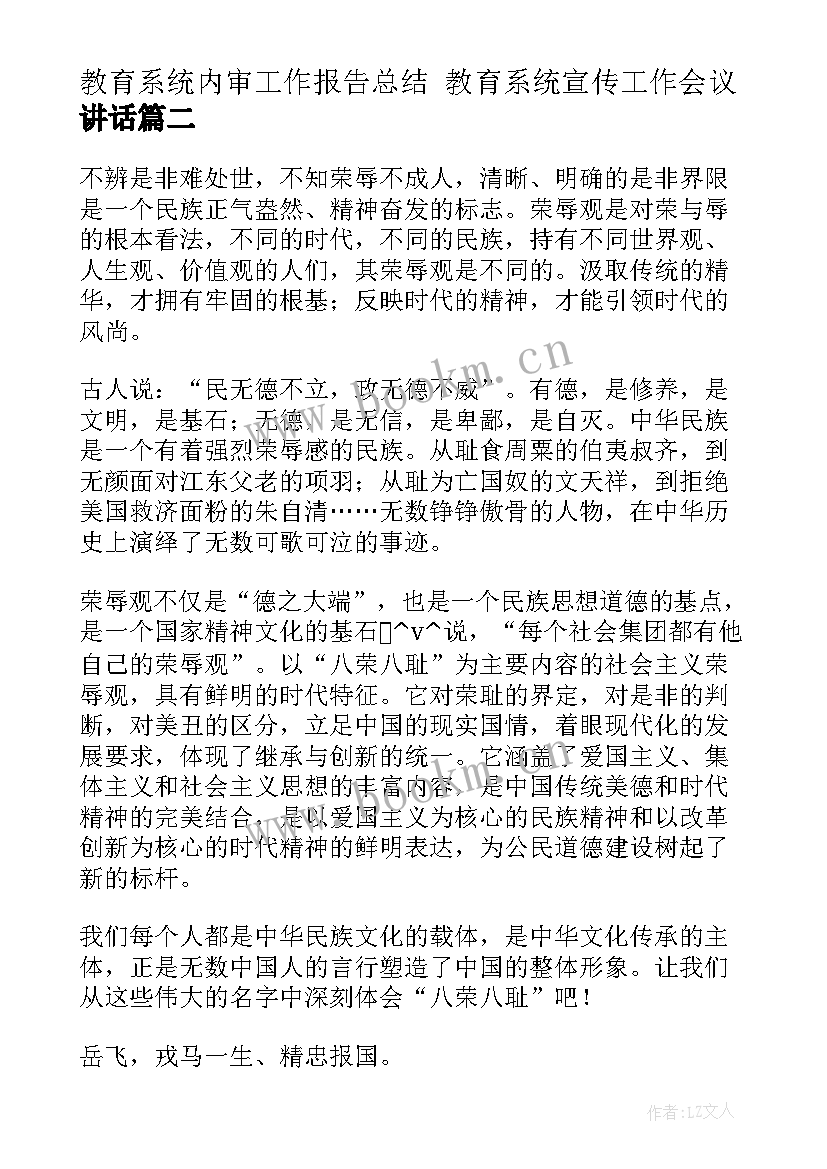 最新教育系统内审工作报告总结 教育系统宣传工作会议讲话(模板10篇)