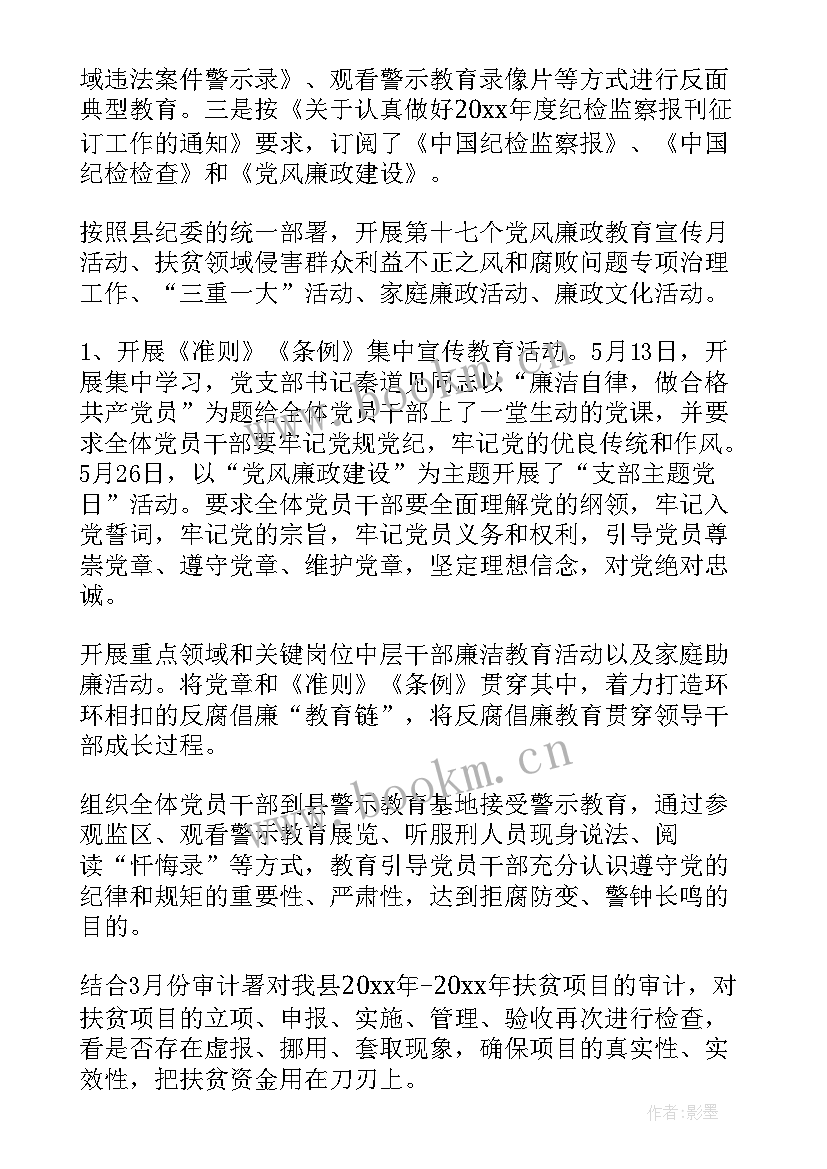 2023年扶贫主任总结工作报告 扶贫办主任党风廉政工作总结(优秀5篇)