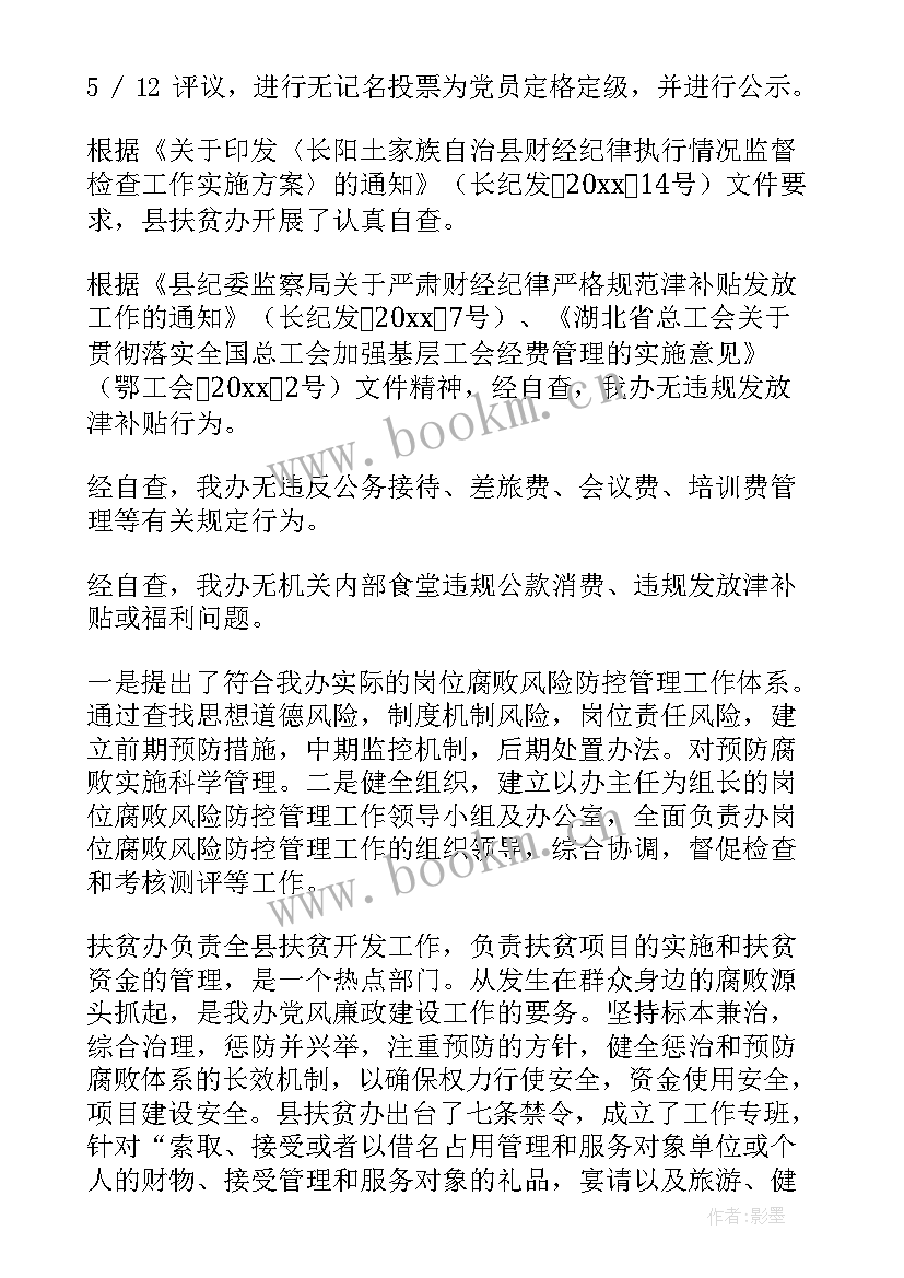 2023年扶贫主任总结工作报告 扶贫办主任党风廉政工作总结(优秀5篇)