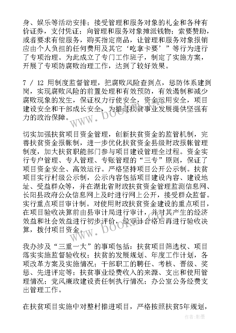 2023年扶贫主任总结工作报告 扶贫办主任党风廉政工作总结(优秀5篇)